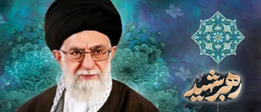 فارسی / رهبر شهید