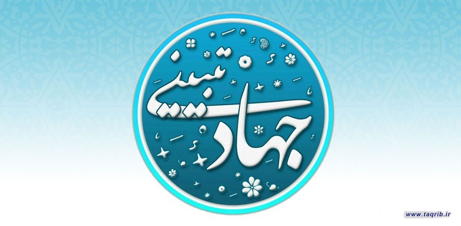 مبانی و شاخصه ها و اهداف « جهاد تبیین » در کتاب و سنت