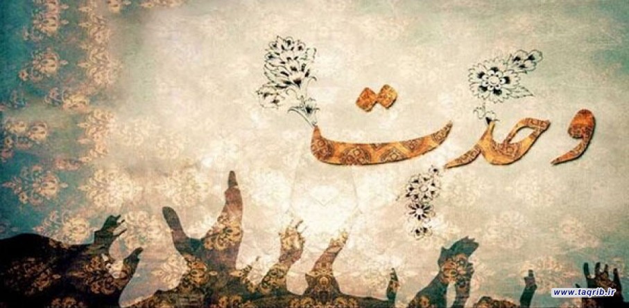 نگرش تطبیقی به وحدت اسلامی و ملی‌گرایی