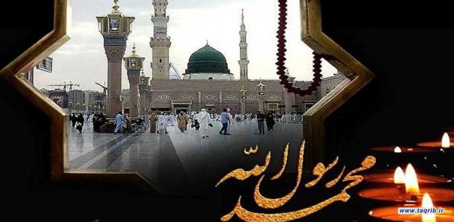 سیره پیامبر اکرم صلی الله علیه و آله و ائمه اطهار در تحکیم وحدت امت اسلامی