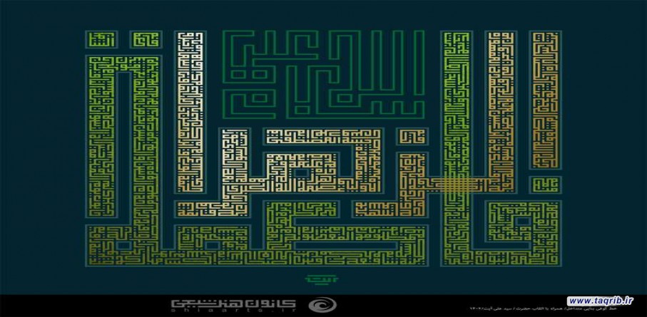 فضائل مشترک: تصویری مورد اتفاق همه مذاهب از یک عظمت