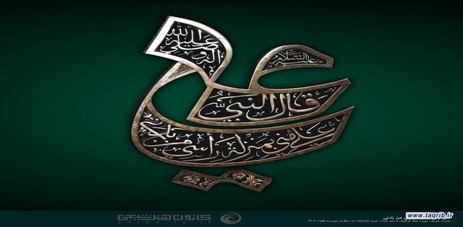 نهج‌البلاغه و بازخوانی مفهوم وحدت در اندیشه اسلامی