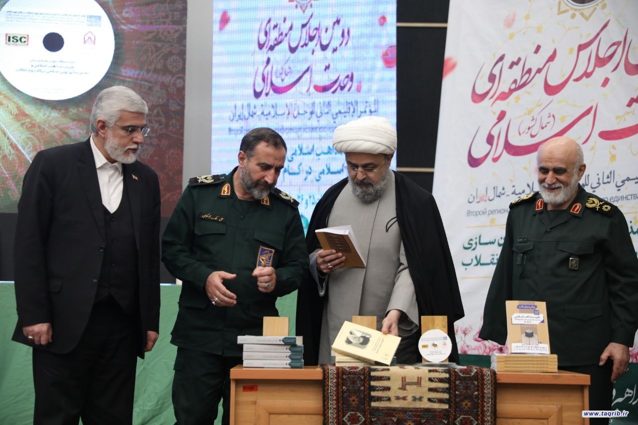 الملتقى العلمي لتقريب المذاهب الإسلامية والحضارة الإسلامية الحديثة (2)