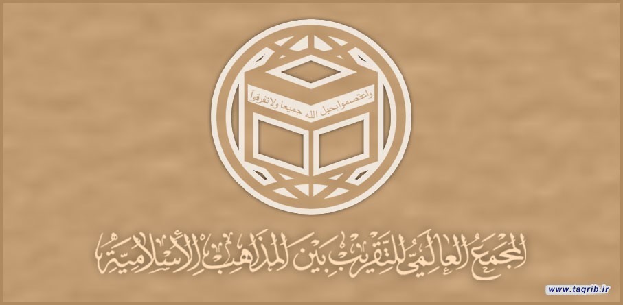 حديث التقريب.. آل البيت (ع) قادة مسيرة وحدة الأمة
