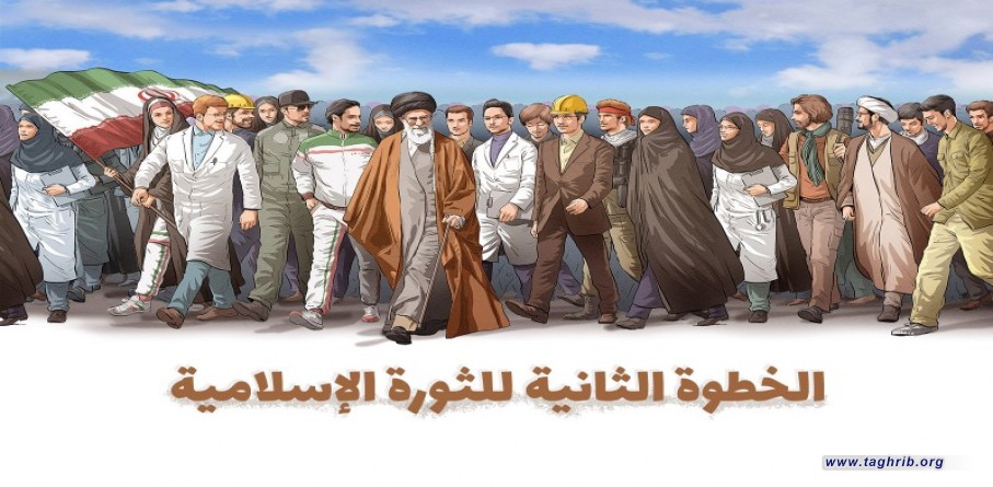 الخطوة الثانية للثورة الإسلامية