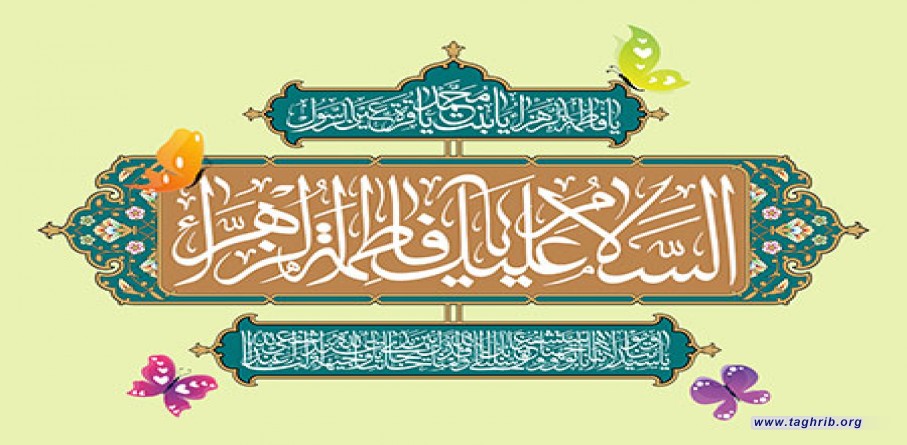 مقتطفات من خطابات قائد الثورة في ذكرى مـولدِ بنت الوحيِ فاطـمةَ الـزَّهراء