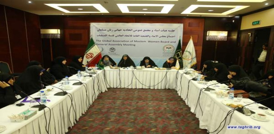 جلسه هیأت امنا و مجمع عمومی اتحادیه جهانی زنان مسلمان برگزار شد