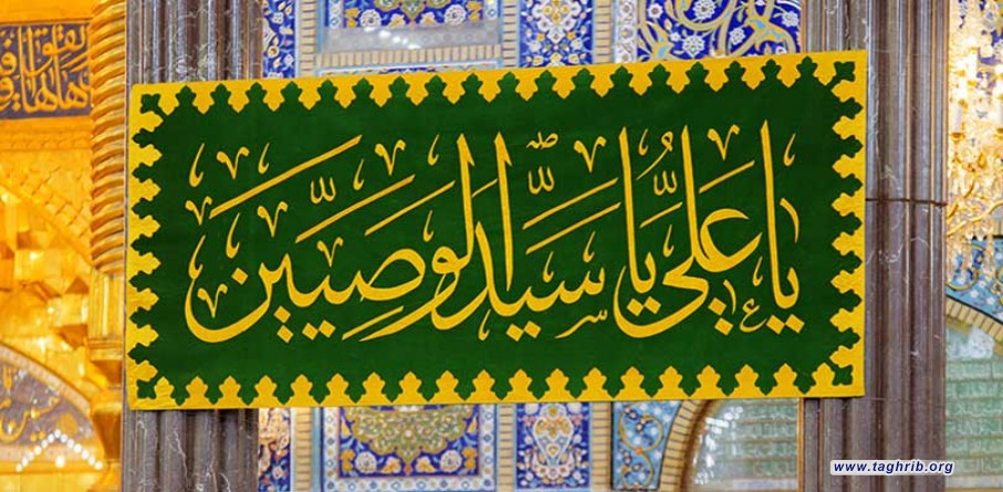 التسامح الديني عند الإمام علي عليه السلام
