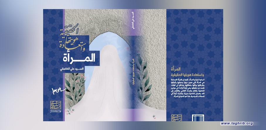 المرأة واستعادة هويتها الحقيقية