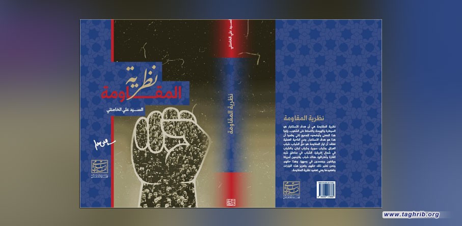 نظرية المقاومة