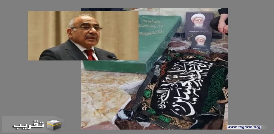 رئيس الوزراء العراقي الاسبق عادل عبد المهدي ينعي العلامة الفقيد اية الله التسخيري (رحمة الله)