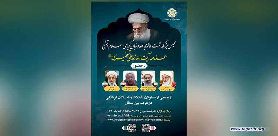 مجلس فاتحة للعالم المجاهد و اللسان الناطق للاسلام و التشيع الفقيد اية الله الشيخ التسخيري رحمة الله