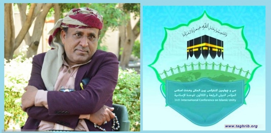 اعلامي يمني : مؤتمرات الوحدة في ايران تساهم في توحيد صفوف المسلمين و افشال المؤمراة الامريكية