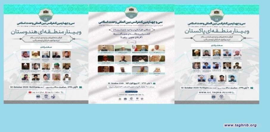 المؤتمر الدولي 34 للوحدة الاسلامية يواصل أعماله في طهران لليوم الثاني