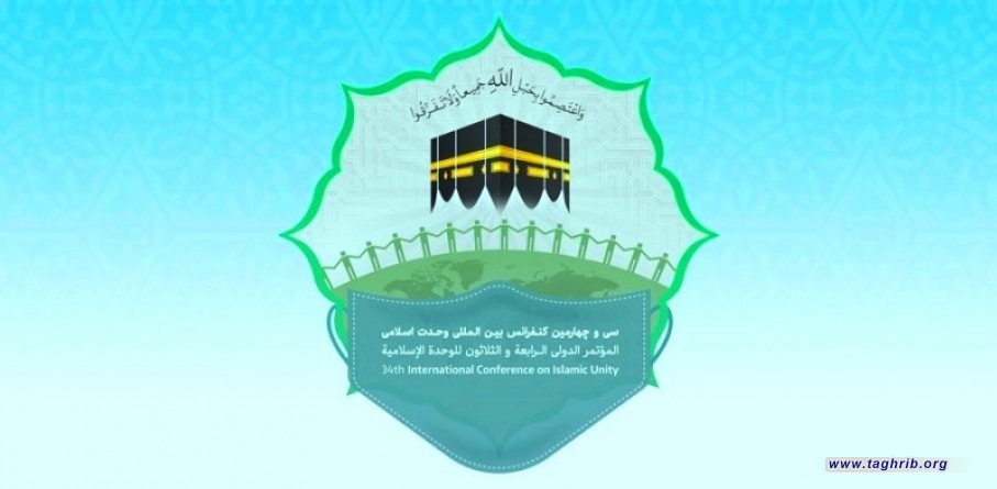 مؤتمر الوحدة الاسلامية والخطاب الحضاري الأصيل