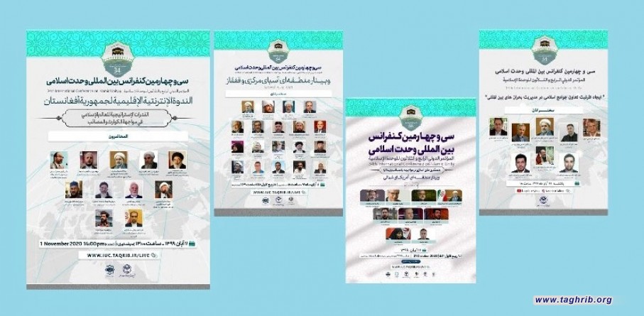 المؤتمر الدولي 34 للوحدة الاسلامية يواصل أعماله لليوم الرابع (الاحد) في طهران