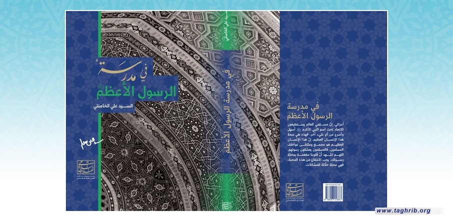 صدر حديثاً : كتاب "نظرية المقاومة للإمام السيد علي الخامنئي"