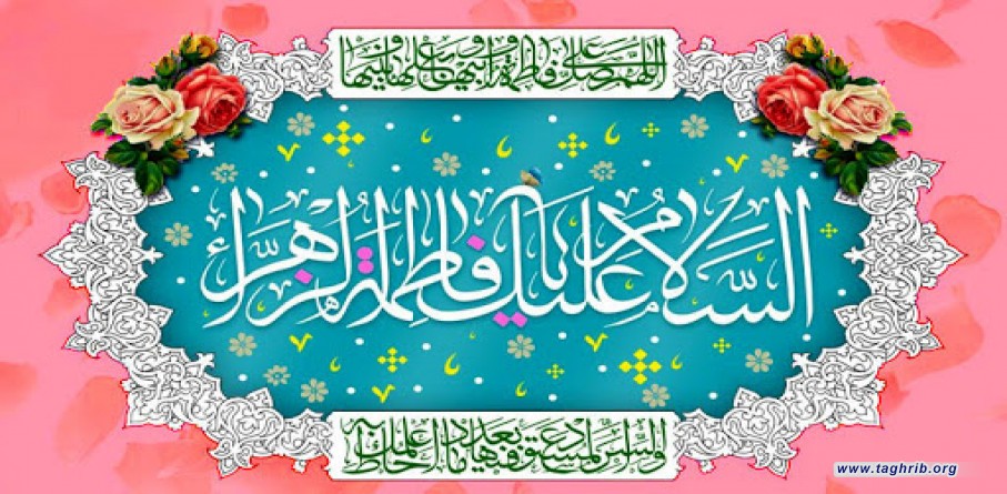 مناقب السيدة الزهراء (ع) في الروايات المعتبرة عند أهل السنة