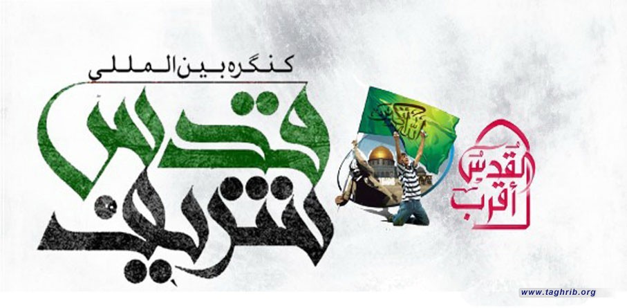 البيان الختامي للمؤتمر الدولي الثاني للقدس الشريف