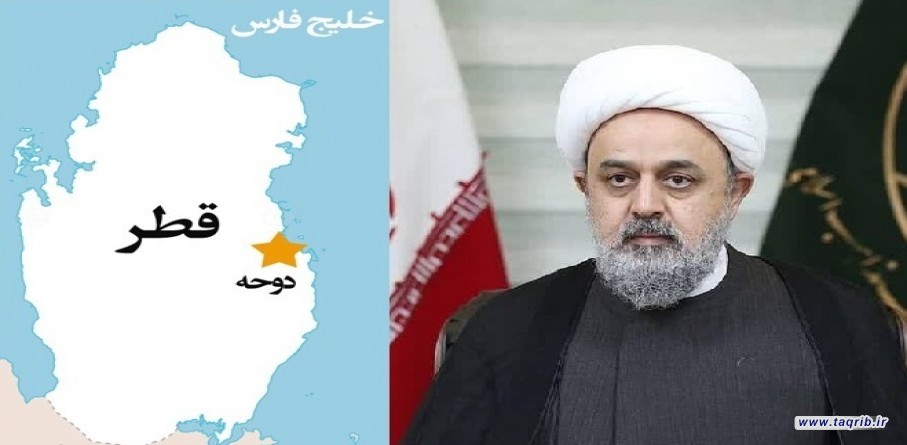 الامين العام للمجمع العالمي للتقريب يزور قطر