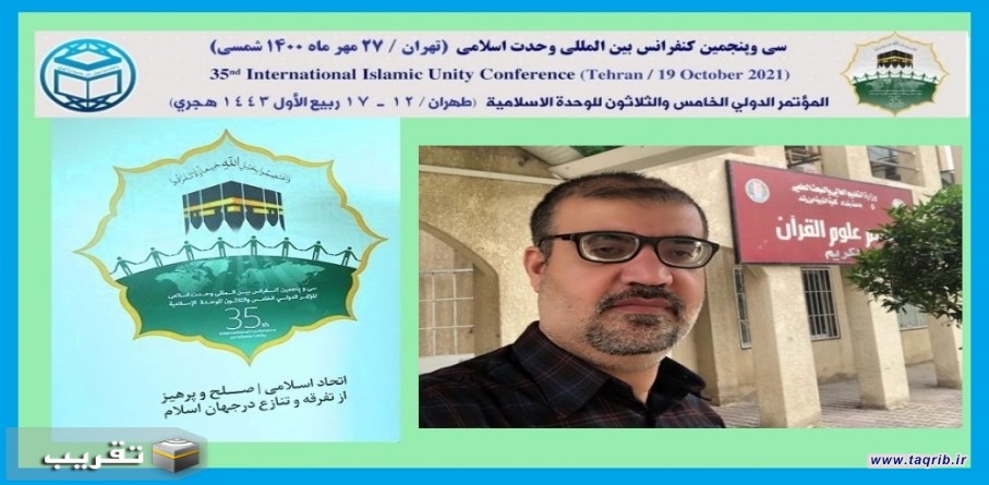 القرآن الكريم هو الضمان الأعظم لوجود الهوية وصناعة الثقة وبناء الوحدة الإسلامية