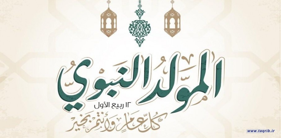 دار الإفتاء: الاحتفال بالمولد النبوي وموالد آل البيت من أعظم القربات