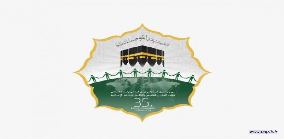 المؤتمرون : قيم التسامح والاعتدال تساعد على ارساء قواعد الوحدة الاسلامية