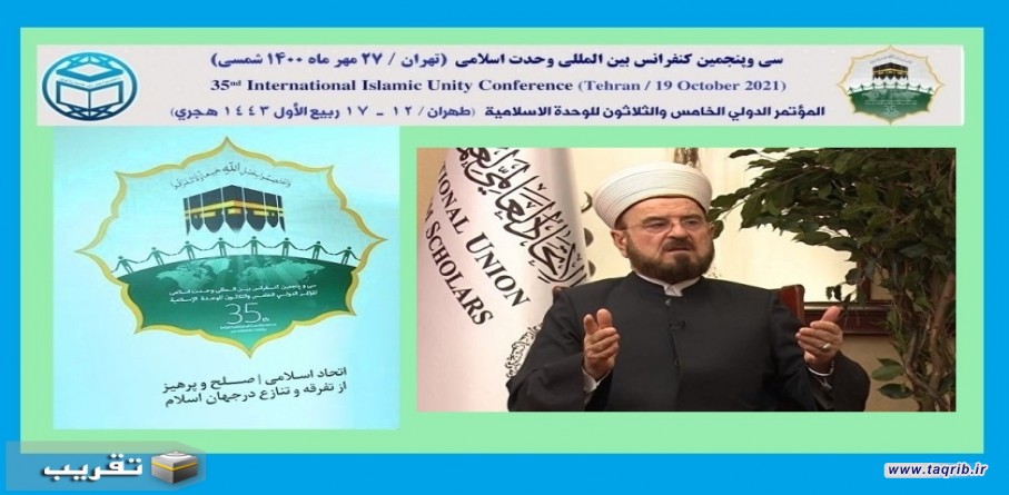 الدكتور القره داغي : الوحدة بین المسلمین في الإسلام فریضة شرعیة