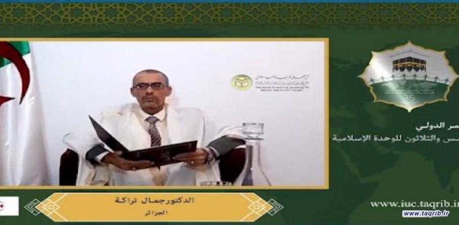 د. جمال تراكة : من بين التجارب ...المجمع العالمي للتقريب نجح في تقريب وجهات نظر علماء المذاهب