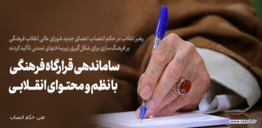 مصون‌سازی در برابر هجوم فرهنگی بوسیله نظم و محتوای انقلابی و آرایش فرهنگ