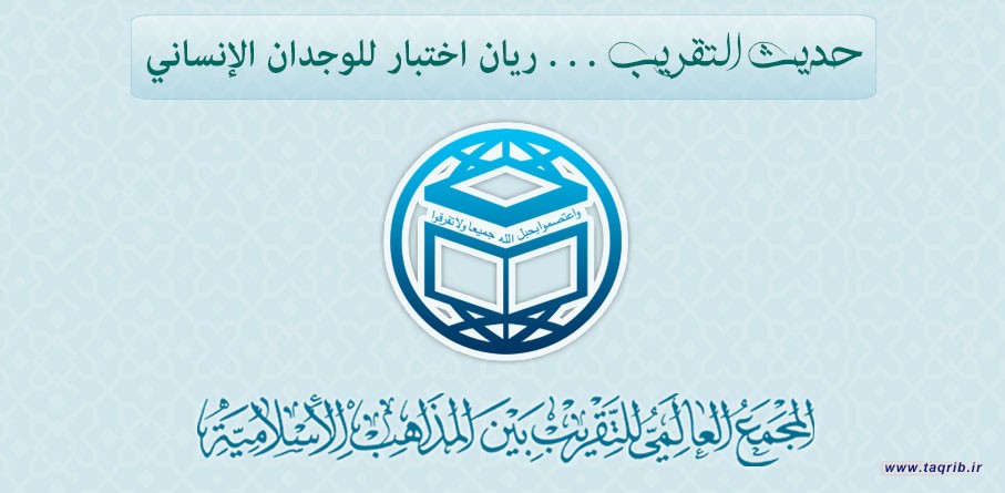 حديث التقريب... ريان اختبار للوجدان الإنساني