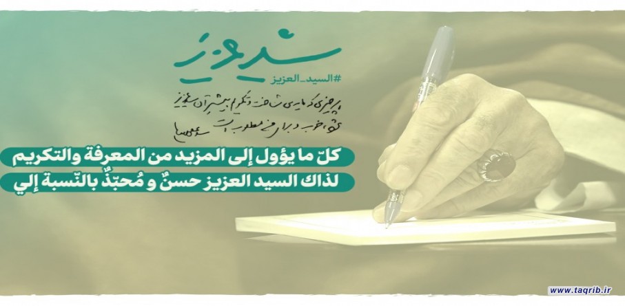 السيّد العزيز..