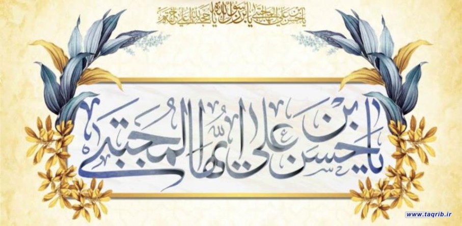 لمحات من كرم الإمام الحسن المجتبى (عليه السلام)