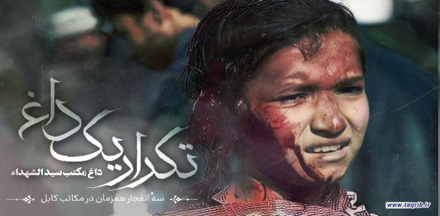کشتار کودکان بی گناه تکرار تلخ سناریوی تکفیر