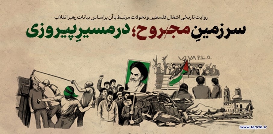 اطلاع‌نگاشت | سرزمین مجروح؛ در مسیر پیروزی