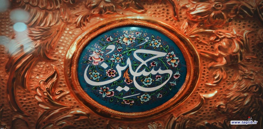 جایگاه امام حسین (علیه السلام) نزد اهل سنت