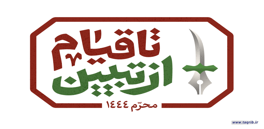 شعار | از تبیین تا قیام