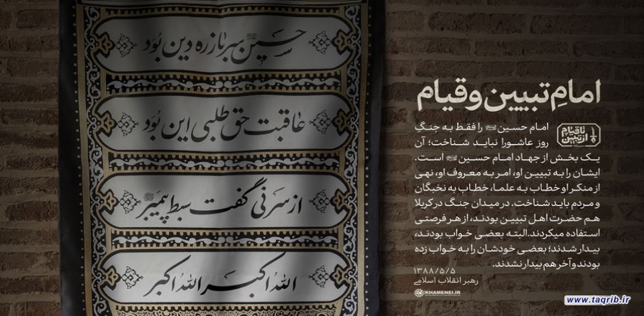 امام تبیین و قیام