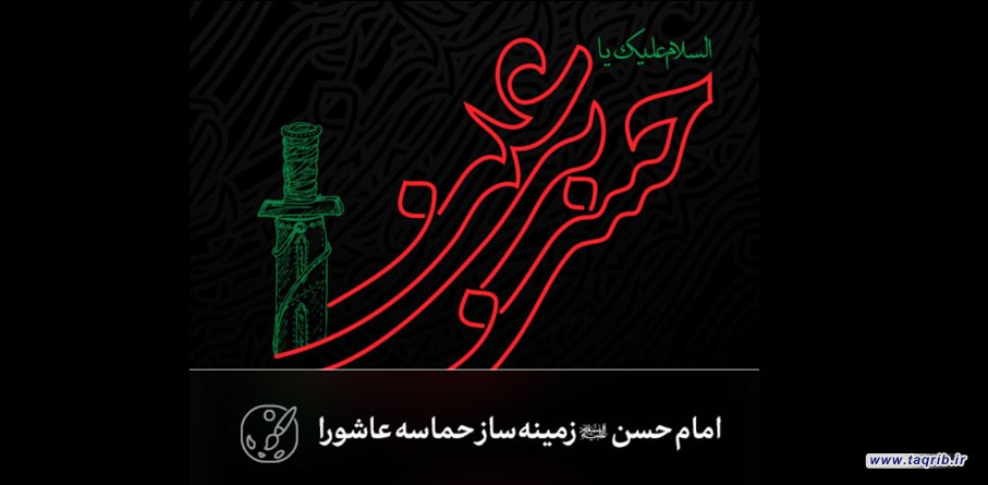 انسان ۲۵۰ ساله | امام حسن علیه‌ السلام زمینه‌ساز حماسه عاشورا