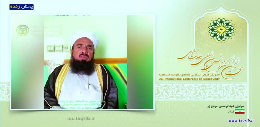 مولوی عبدالرحمن ترنج زر: أكثر ما يحتاجه المسلمون اليوم هو الوحدة الإسلامية
