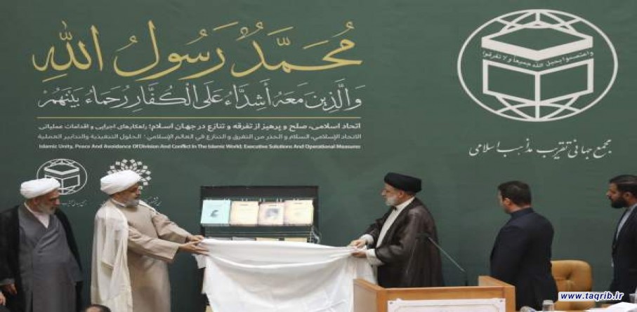رونمایی از کتاب وحدت در منظومه مقام معظم رهبری
