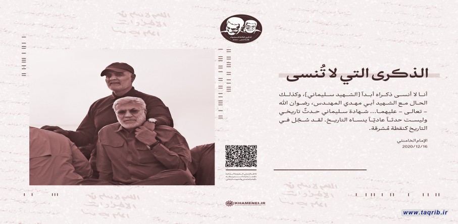 مقتطفات من كلام الإمام الخامنئي حول قادة النّصر