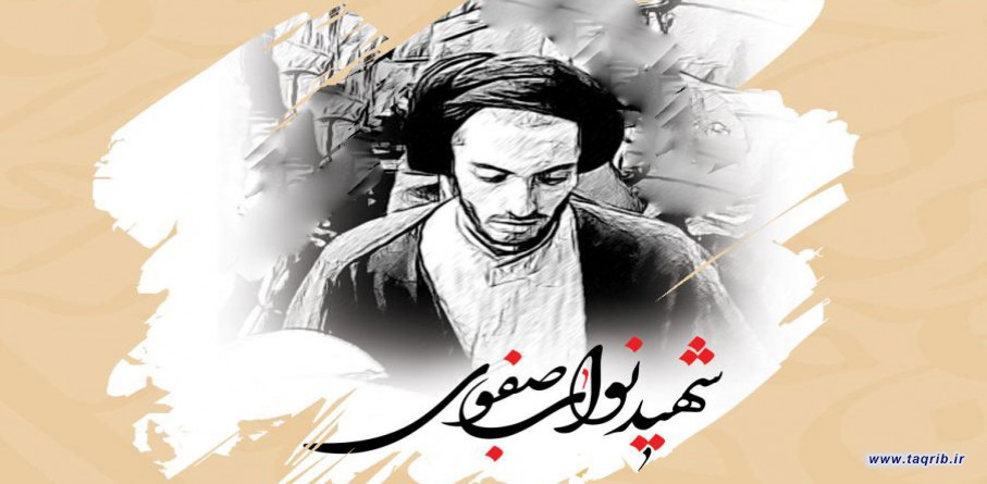 الغيرة الإسلامية والوحدة .. بمناسبة استشهاد نواب صفوي 1955/1/17