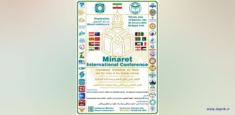 طهران تستضيف الاثنين المؤتمر الدولي الاول للاعلام ووحدة الامة الاسلامية