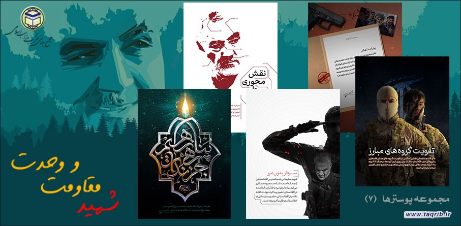 به مناسبت سالگرد شهید حاج قاسم سلیمانی | مجموعه پوسترها (7)