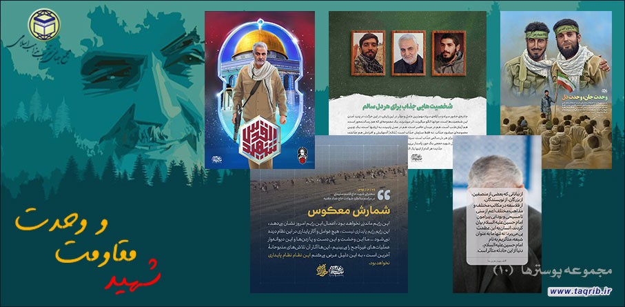 به مناسبت سالگرد شهید حاج قاسم سلیمانی | مجموعه پوسترها (10)