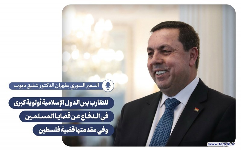 للتقارب بين الدول الإسلامية أولوية كبرى في الدفاع عن قضايا المسلمين وفي مقدمتها قضية فلسطين