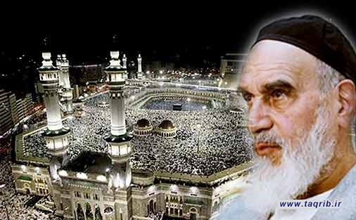 نقش حج در تقریب مذاهب و وحدت اسلامی از دیدگاه امام خمینی(ره)