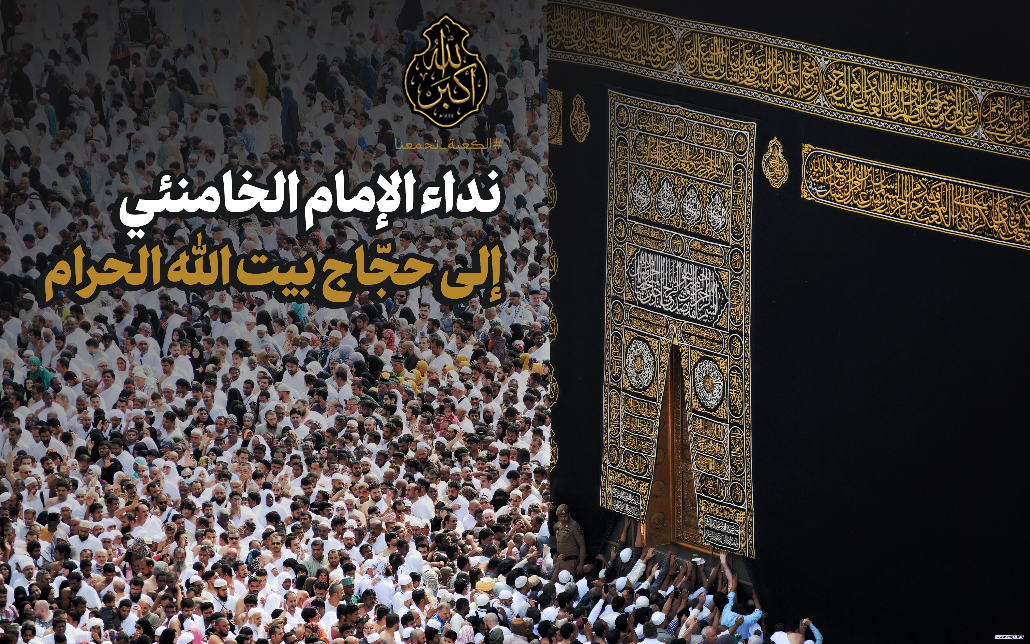 فليحدّد روّاد السياسة والثقافة في البلدان الإسلاميّة المكانة الجديرة بالأمّة الإسلاميّة من خلال وحدتهم