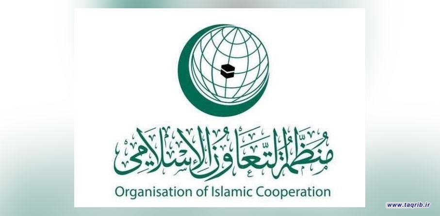 واکنش سازمان همکاری اسلامی به اهانت به قرآن کریم در سوئد